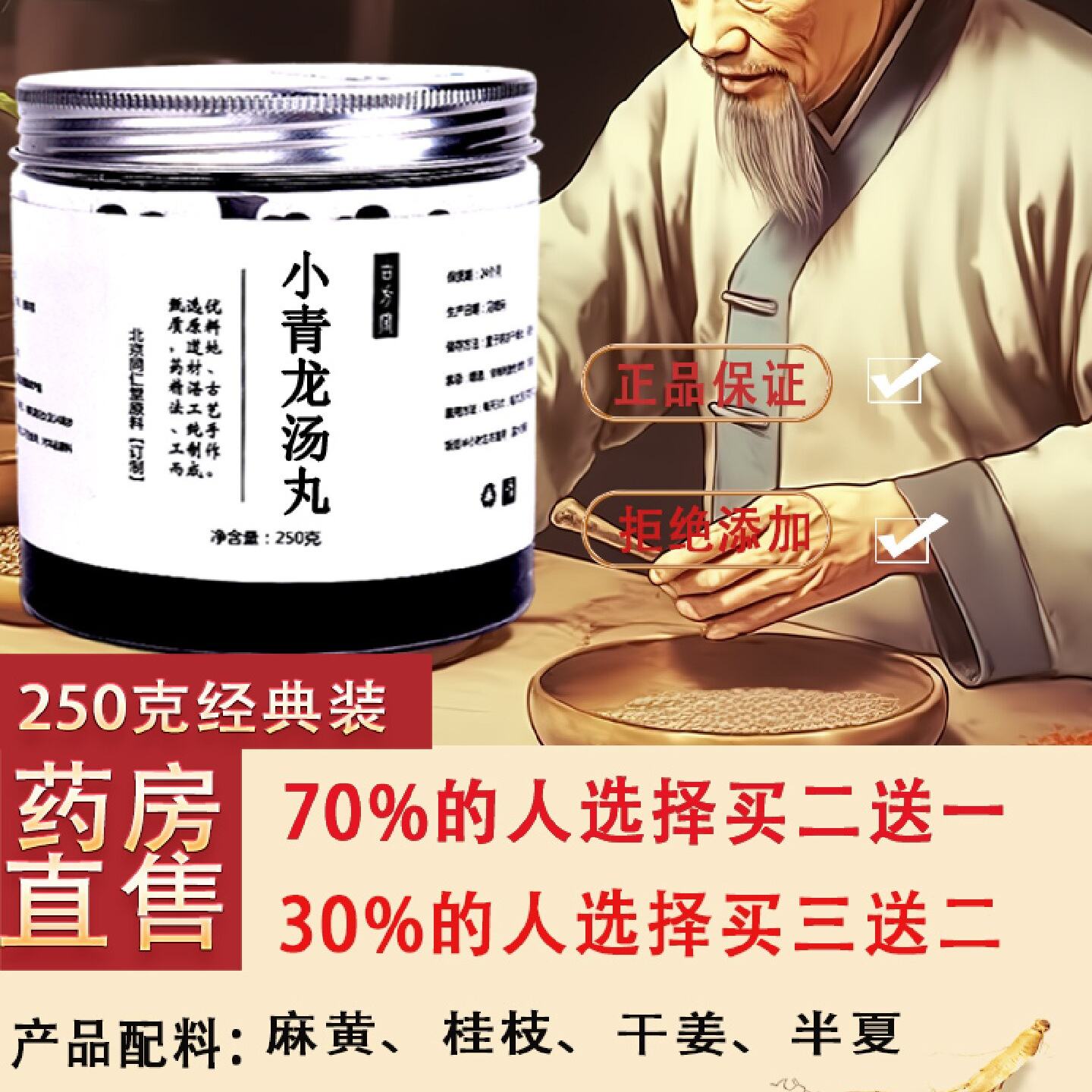 小青龙汤丸原料真材实料图片