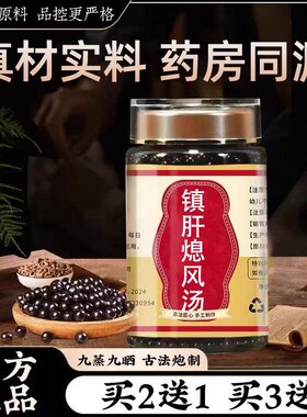 镇肝熄风汤 传统滋补药食同源真材实料正宗配方 买二送一官方正品