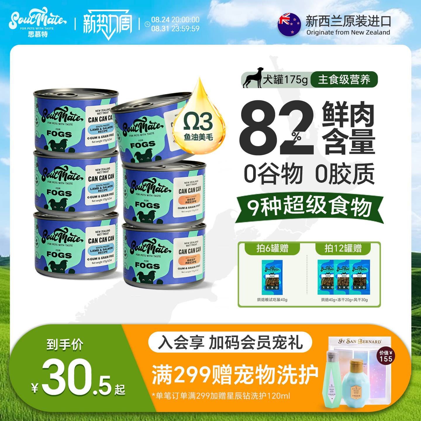SoulMate思慕特新西兰进口狗罐头175g营养湿粮拌饭长肉狗狗零食罐