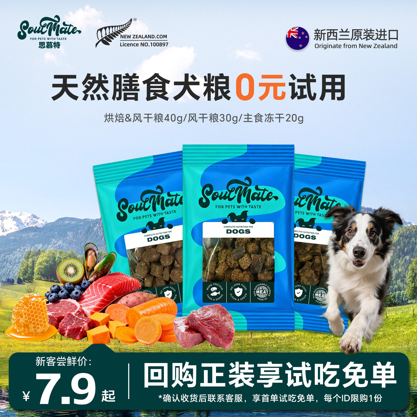 SoulMate思慕特新西兰进口全价无谷烘焙犬粮主食冻干成幼犬粮试吃