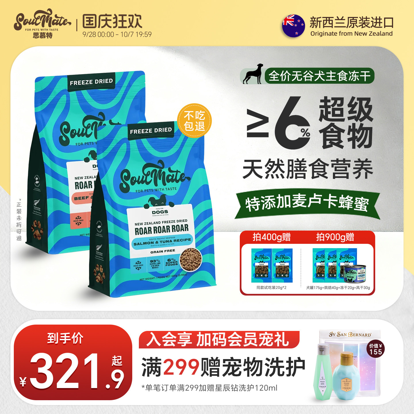 SoulMate思慕特新西兰进口全价主食冻干狗粮鲜肉无谷幼犬成犬粮图片