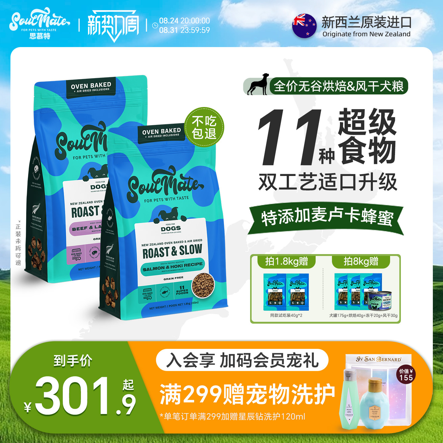 SoulMate思慕特新西兰进口全价烘焙&风干狗粮美毛养胃无谷成幼犬