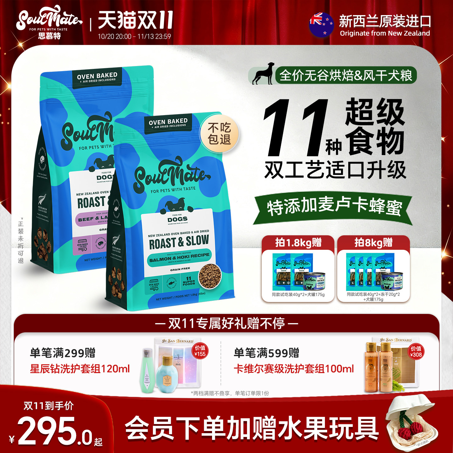 SoulMate思慕特新西兰进口全价烘焙&风干狗粮美毛养胃无谷成幼犬