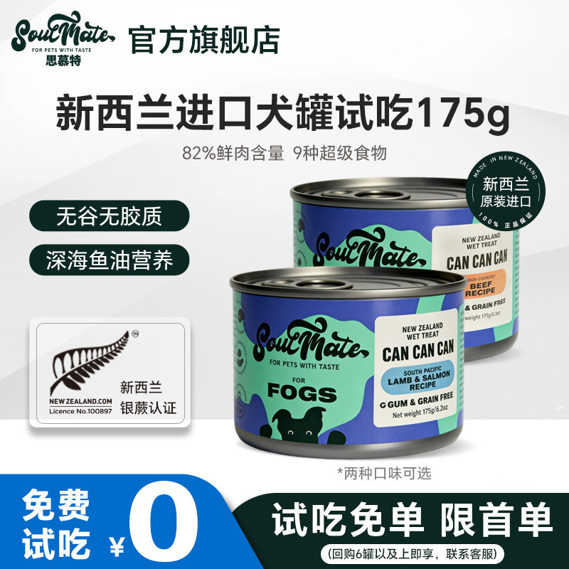 【试吃】SoulMate思慕特新西兰进口狗罐头营养湿粮增肥狗狗零食罐