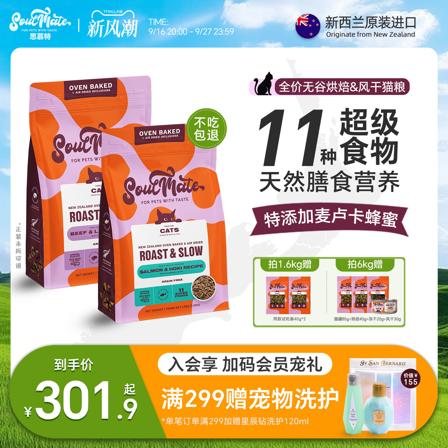 SoulMate思慕特新西兰进口全价烘焙&风干猫粮美毛养胃无谷成幼猫图片