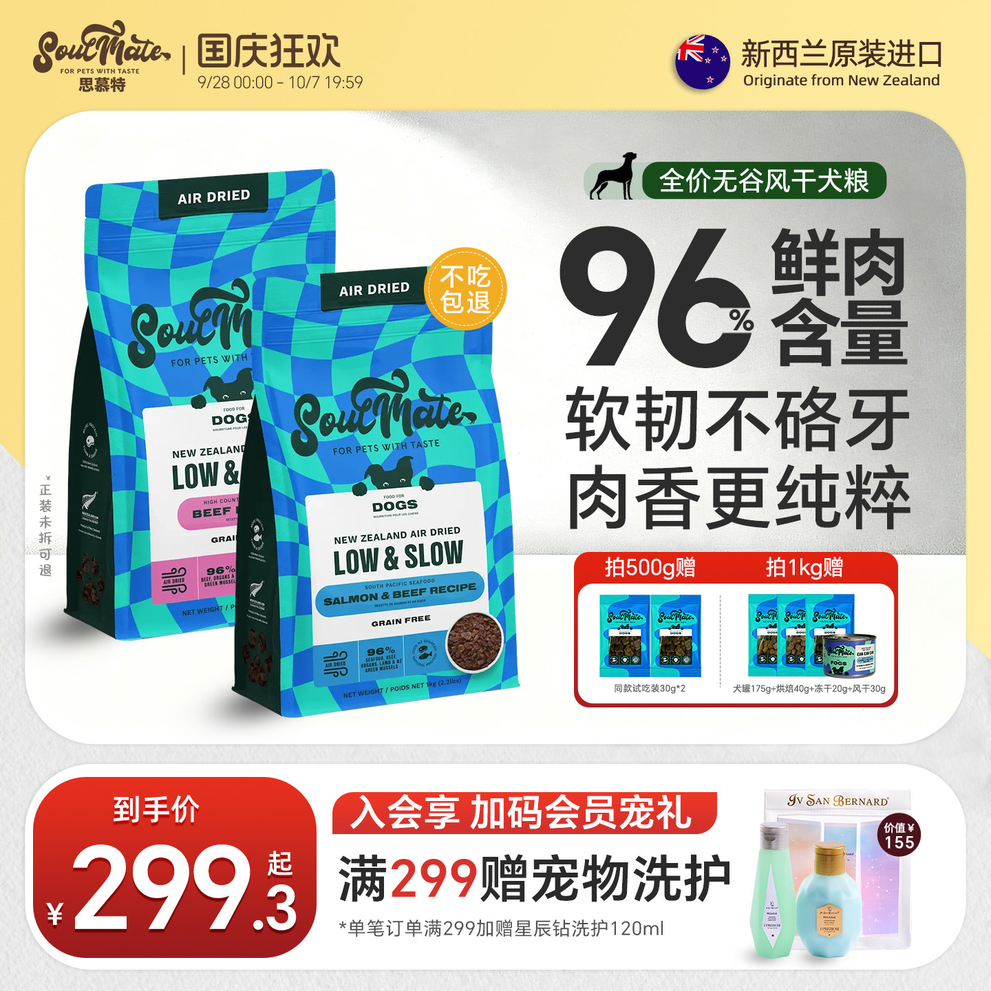 SoulMate思慕特西兰进口全价风干狗粮增肌健骨无谷成幼犬粮高肉量图片