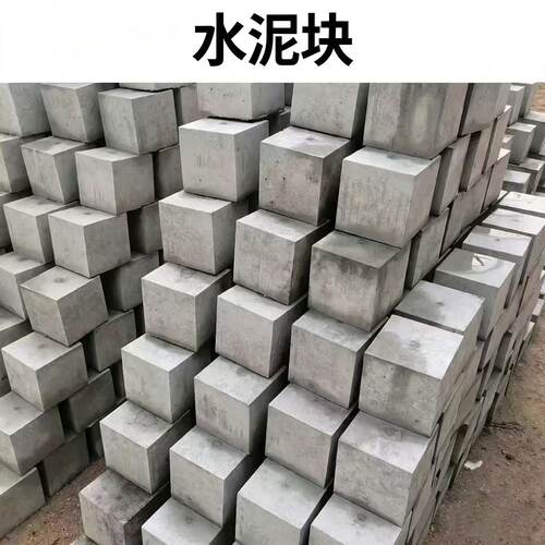 水泥样品试块C15到C80一组三块