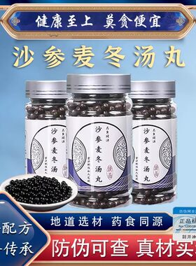 沙参麦冬汤颗粒丸北同品