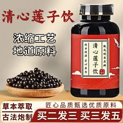 【买2送1】清心莲子饮官