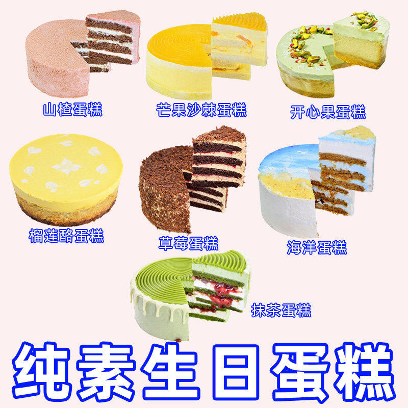 纯素食耘珂生日蛋糕草莓芒果沙棘不含无蛋奶榴莲酪山楂无动物成分
