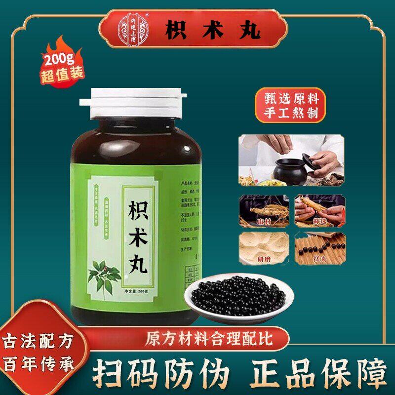 枳术丸汤正品中成草药图片