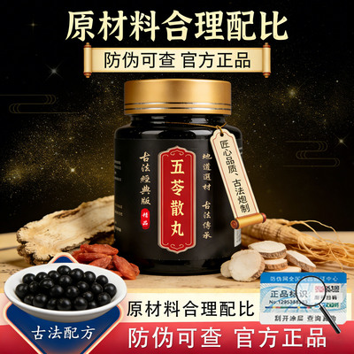 五苓散丸茯苓白术桂枝利