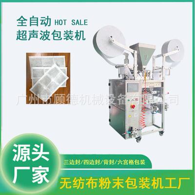 超声波无纺布多列包装机无纺布艾绒片包装机艾草片包装机