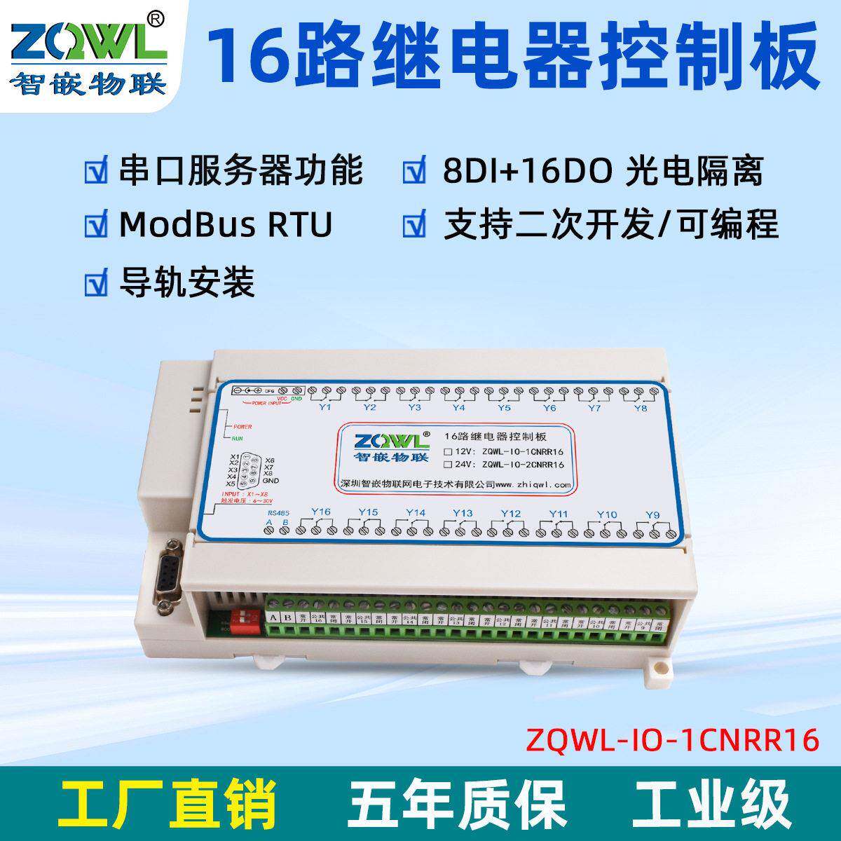 16路串口继电器控制板模块RS485/ModbusRTU脉冲计数可编程工业级