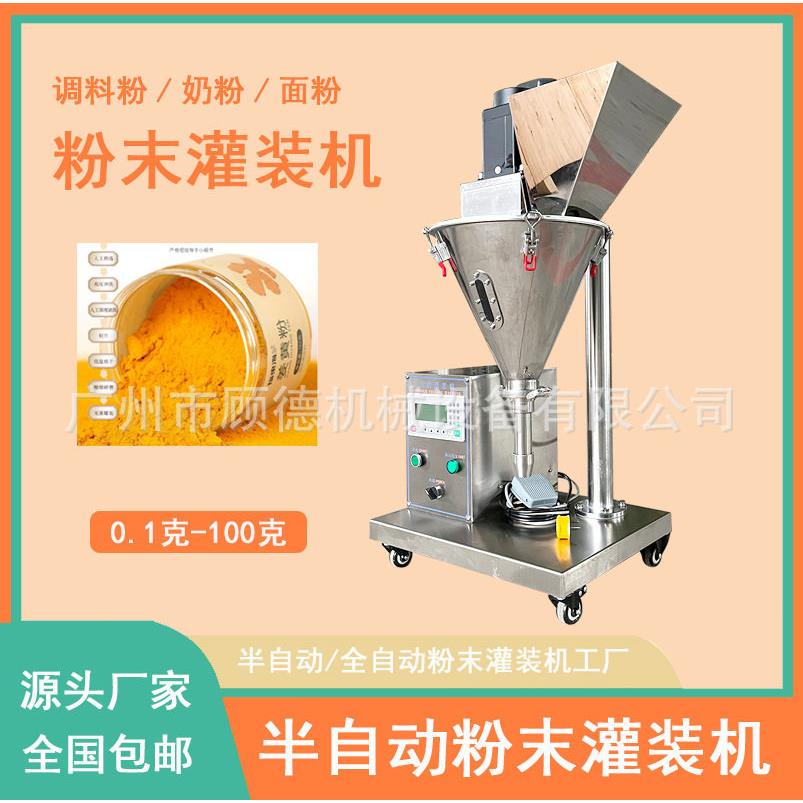 桌面式螺杆粉剂灌装机10-100g调味料姜黄粉粉末分装设备