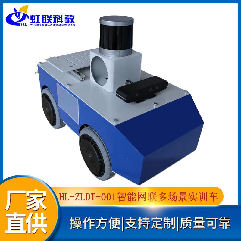 HL-ZLDT-001智能网联多场景实训车实验教学考核装置