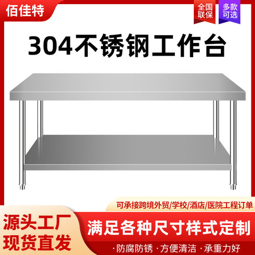 双层不锈钢工作台厨房专用操作台商用打荷台灶台架饭店切菜案板桌