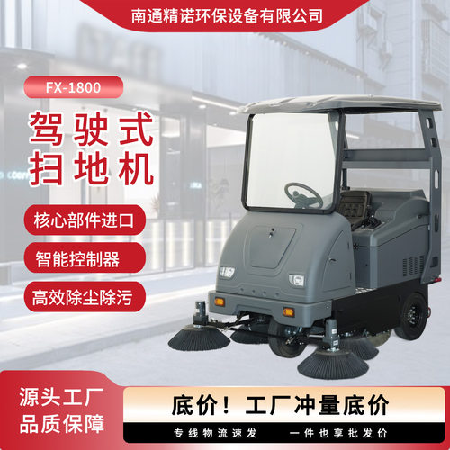 FX1800扫地车吸尘学校景区清扫车工厂车间物业扫路机室外驾驶式