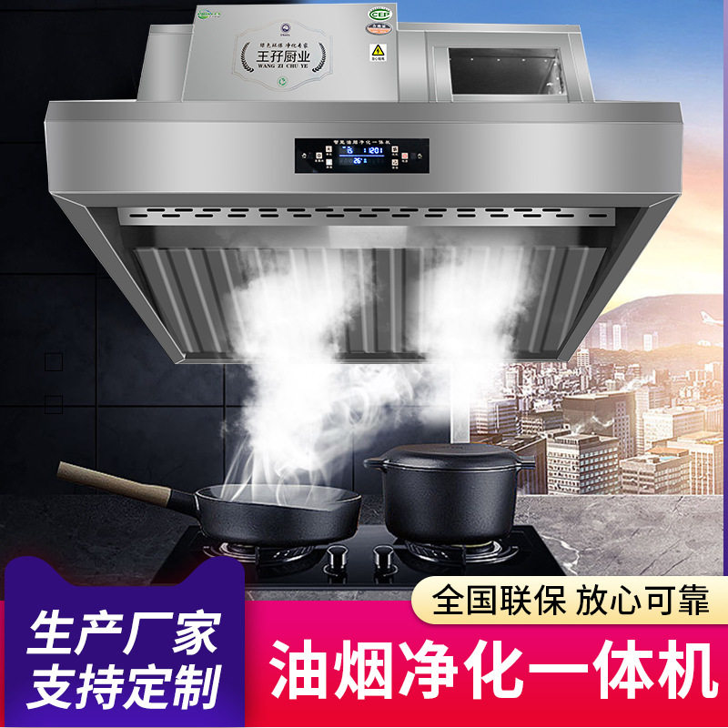 商用油烟净化器一体机厨房吸油烟机排烟罩不锈钢厂家直销 静音