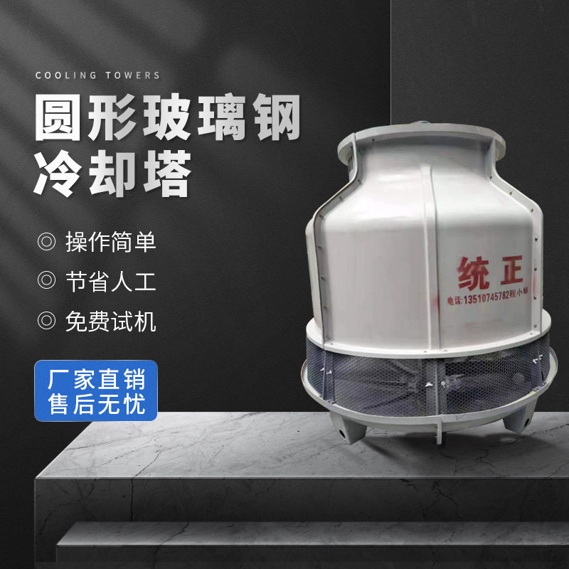 逆流式冷却塔玻璃钢工业降温冷水冷却塔