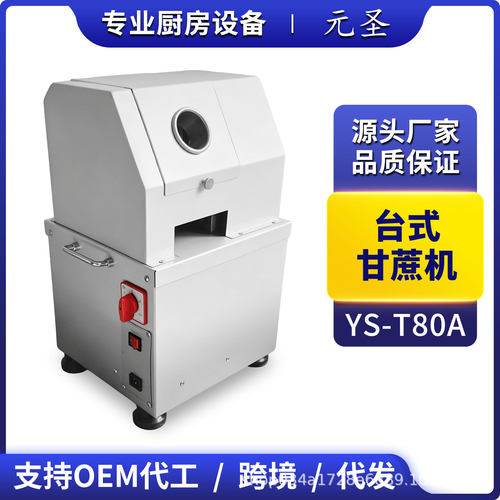 商用立式甘蔗机大功率全自动甘蔗压榨榨汁机YS-T80A甘蔗榨汁机