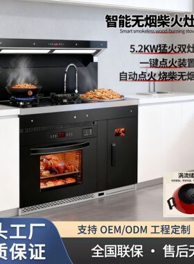 柴火灶集成灶大锅灶无烟一体烧木柴家用农村别墅新型多功能一体灶