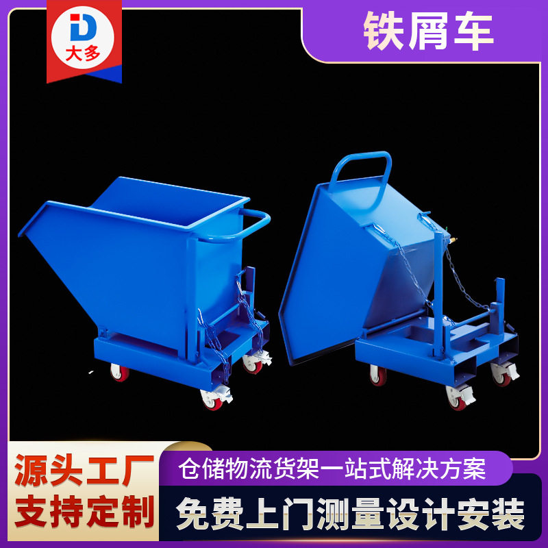 车间铁屑废料收集排屑车带叉车孔位木屑垃圾自卸倾翻斗手推车