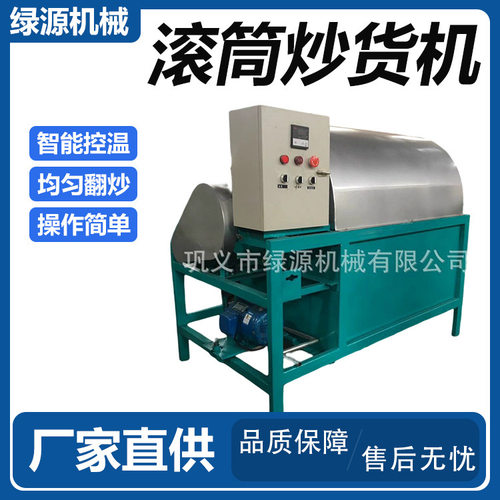全自动电加热滚筒炒货机小型自动控温炒料机五谷杂粮翻炒机