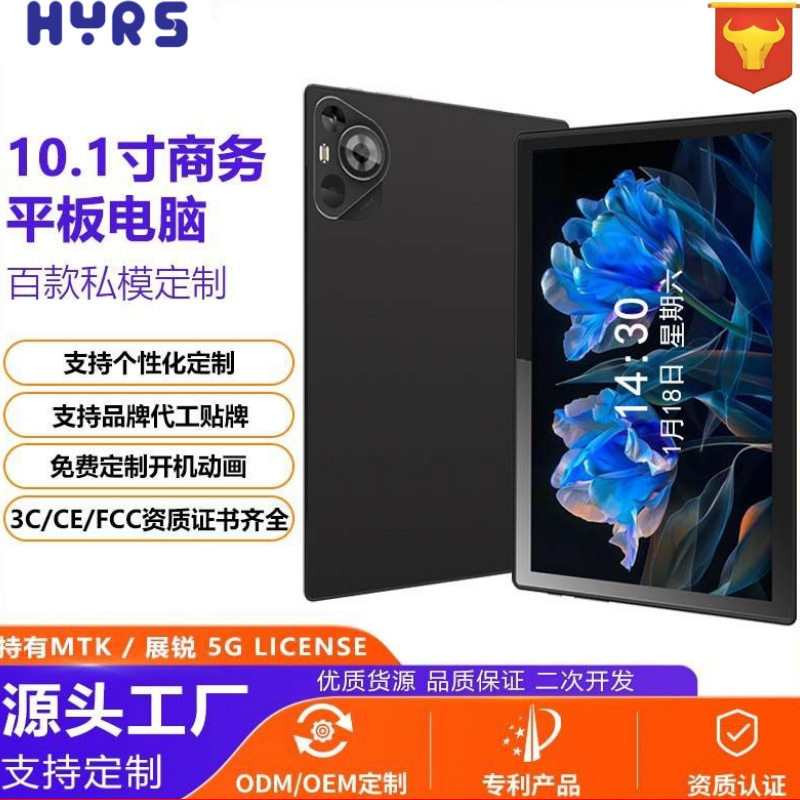10.1英寸双卡4G全网通平板电脑八核处理器强劲性能商务办公学习