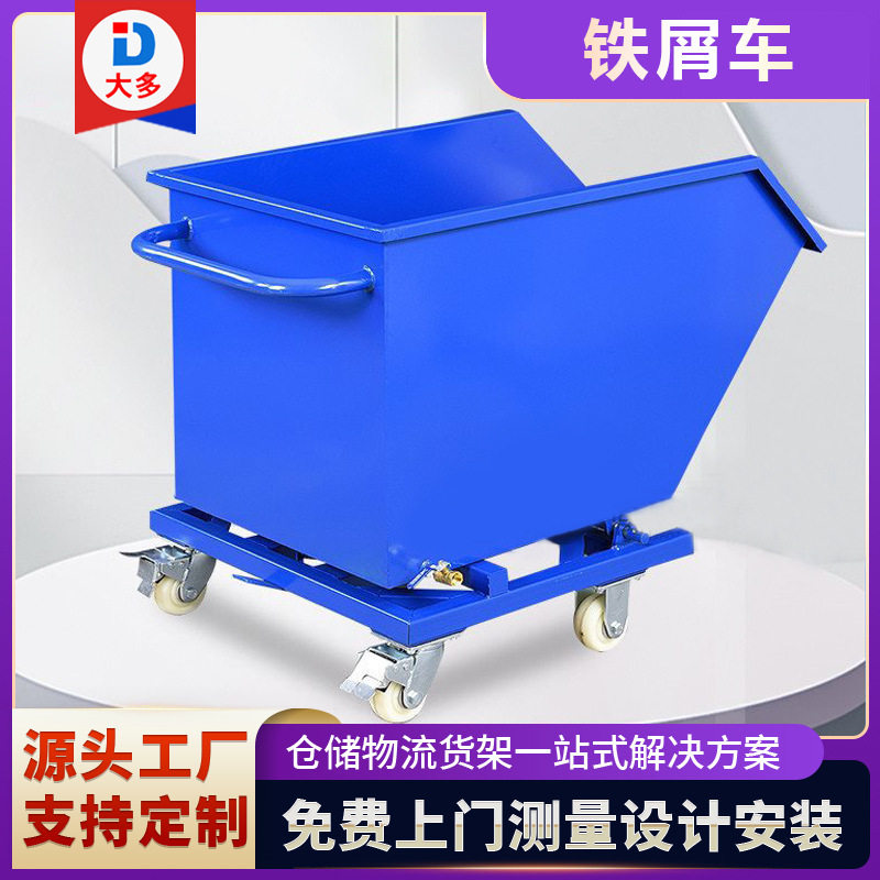 厂家 数控机床废料翻斗手推垃圾车自卸式叉车式倒料工业铁屑车