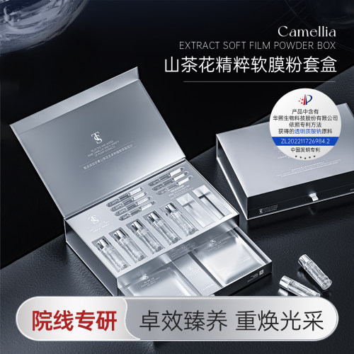 TTS山茶花精粹软膜粉（该产品添加华熙生物透明质酸钠）