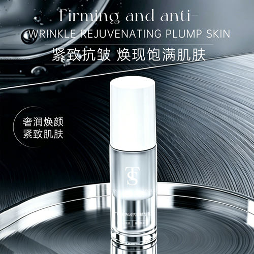 TTS玻色因精华水乳（小样）