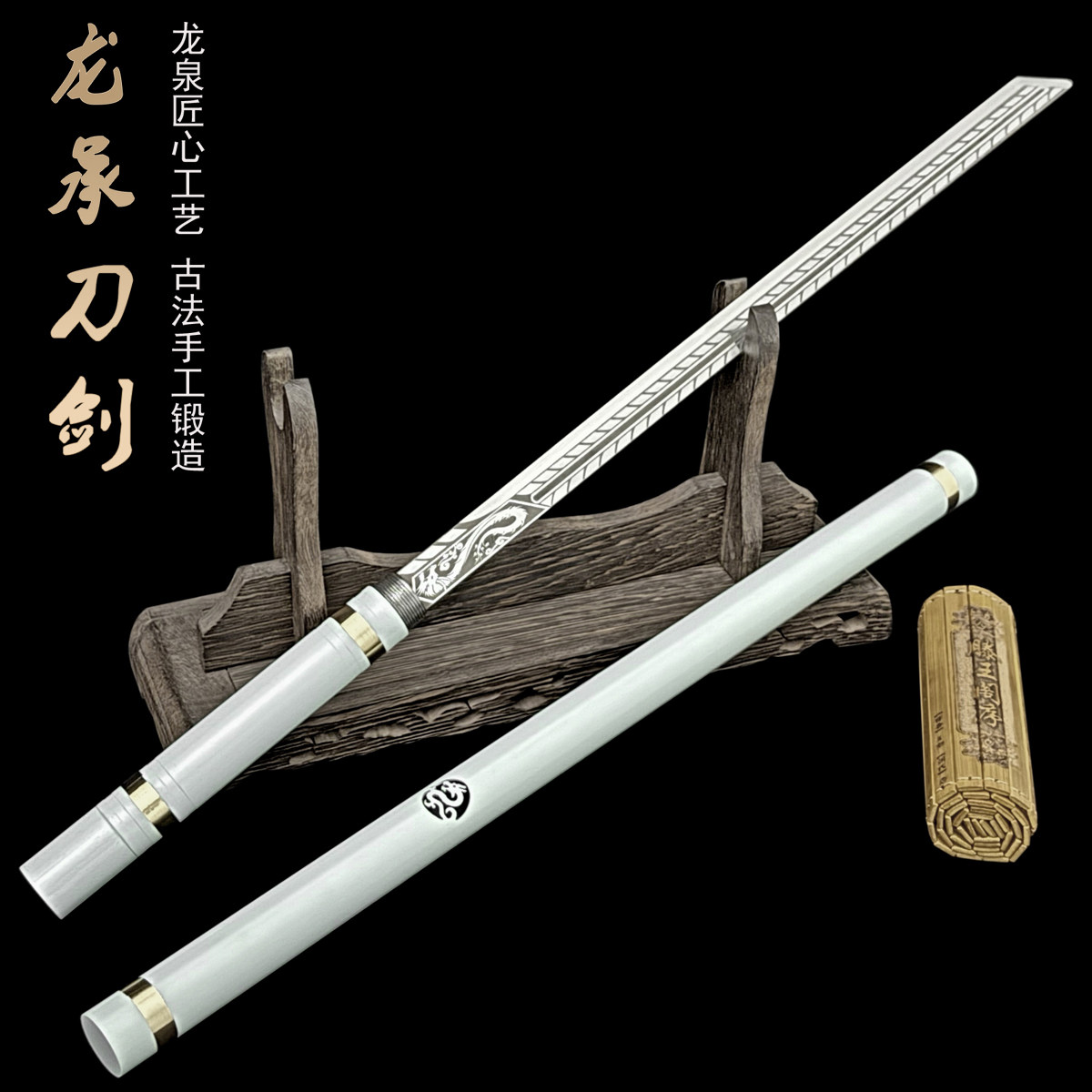 龙泉高硬度锰钢刀剑中短款防身可更多武术装备