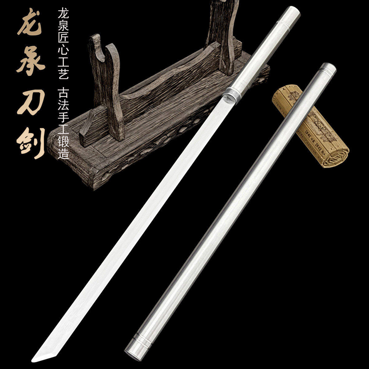 龙泉高硬度锰钢刀剑中短款防身可更多武术装备