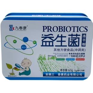 【买1送1】华康药业益生菌冻干粉3g*20条铁盒装多种益生菌九春康