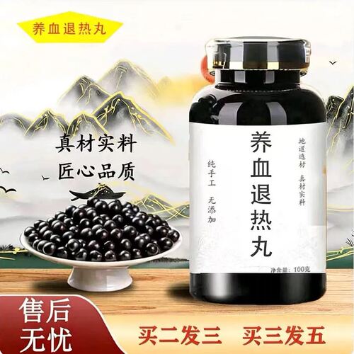 养血退热丸浓缩丸精选原
