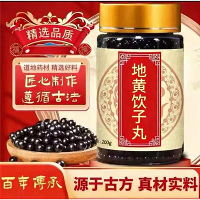 地黄饮子丸精选中草药材