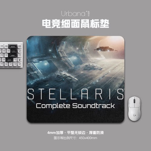 Stellaris群星鼠标垫FPS专用电竞游戏大号细面加厚电脑桌面垫家用