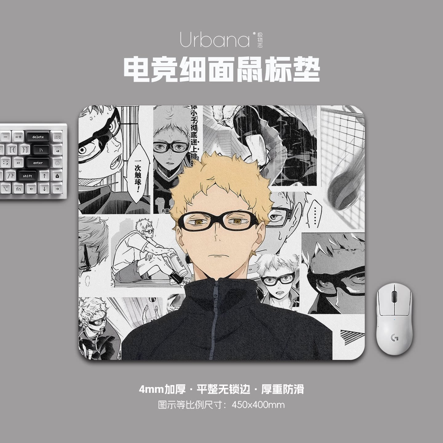 排球少年月岛萤鼠标垫FPS专用电竞游戏大号细面加厚电脑桌面垫子