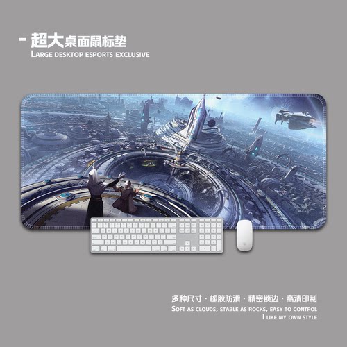 群星stellaris鼠标垫超大加厚锁边护腕电脑键盘桌面垫子书桌垫