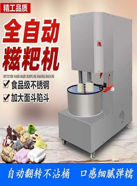 仿手工糍粑捶打机全自动打洋芋麻糍土豆年糕机商用多功能打粑粑机