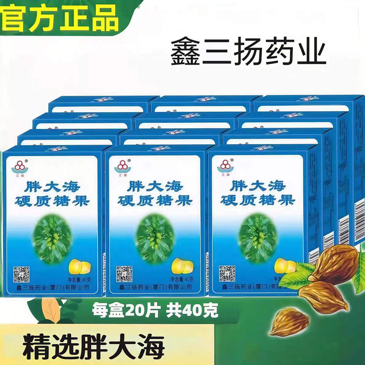 【24盒】鑫三扬胖大海硬质糖果含片搭护嗓润喉糖口感清爽盒装正品