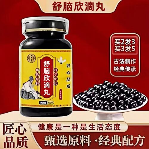 舒脑脑欣滴丸中草药原料