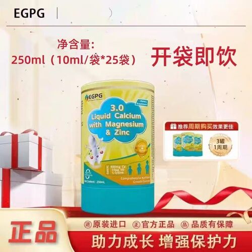 【10桶】3.0EGPG钙镁锌小