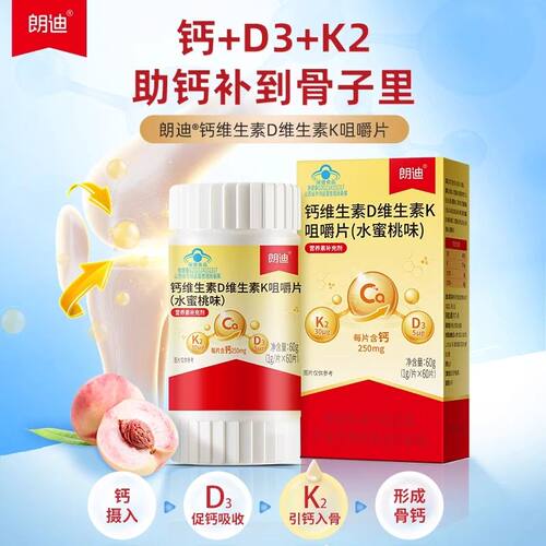 【保证正品】朗迪钙维生