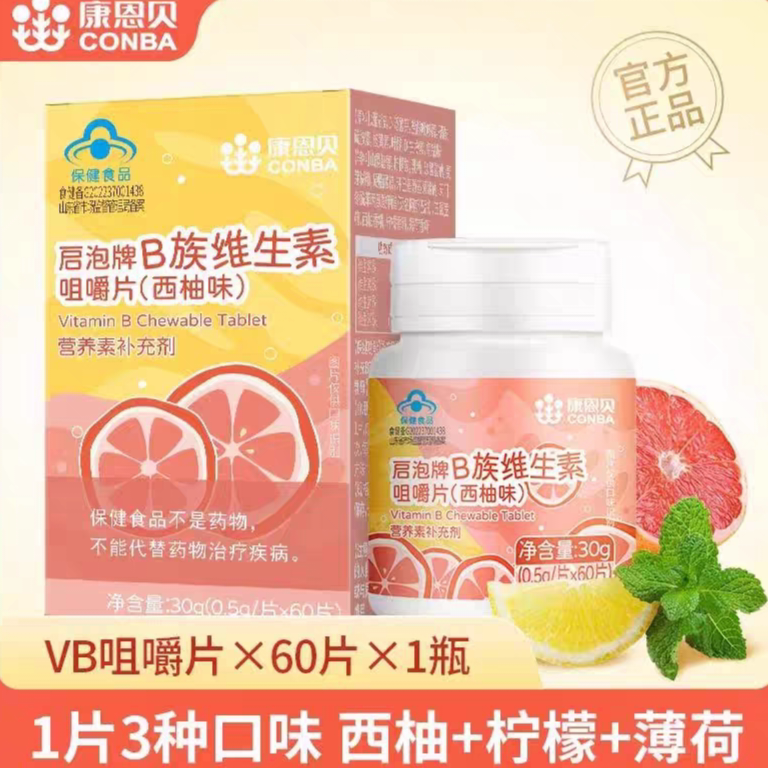 【3瓶】康恩贝复合维生素b族60片儿童多种维生素搭口腔溃疡西柚味
