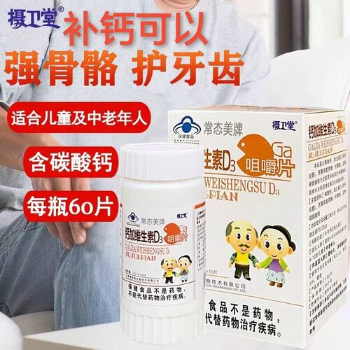 【5瓶】常态美牌摄卫堂钙