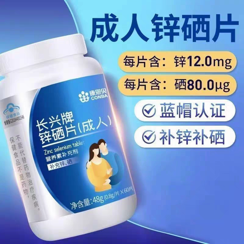 【3瓶】康恩贝锌硒宝片60片搭成人男女通用每日1片正品保证药店款