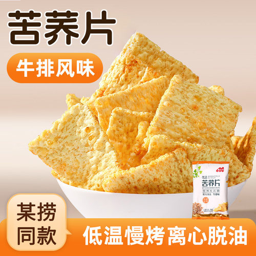 米立方苦荞片非油炸0添加