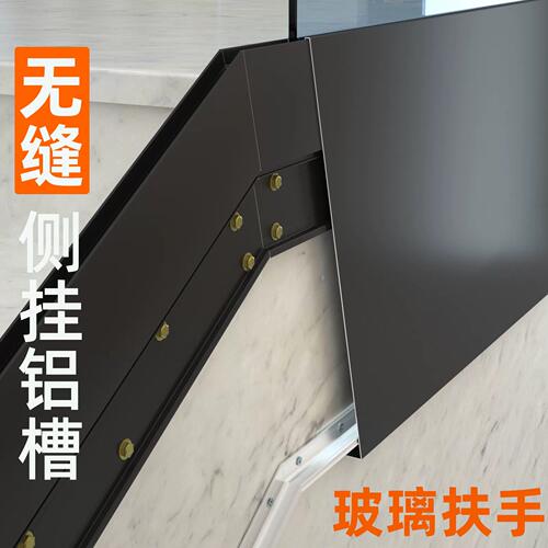无缝侧装铝槽楼梯玻璃扶手